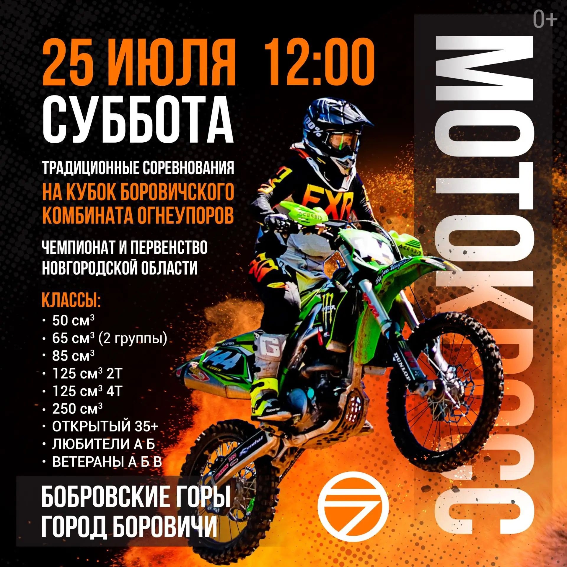Мотокросс на «Бобровских горах»